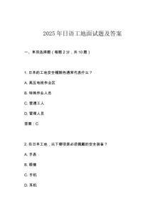 2025年日語工地面試題及答案