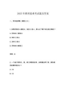 2025年推理最难考试题及答案