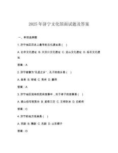 2025年濟寧文化館面試題及答案