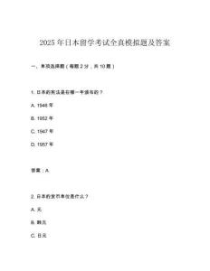 2025年日本留學考試全真模擬題及答案