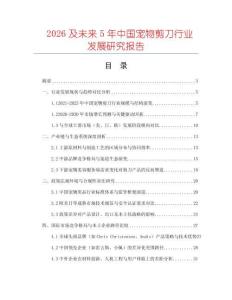 2026及未來5年中國寵物剪刀行業發展研究報告