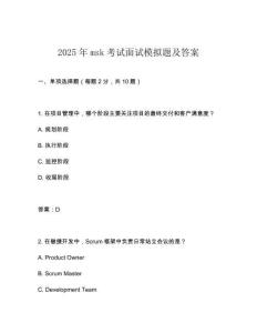 2025年msk考試面試模擬題及答案