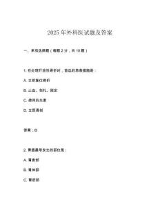 2025年外科醫(yī)試題及答案