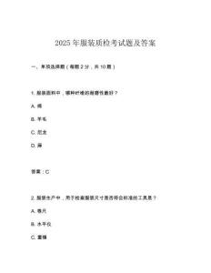 2025年服裝質檢考試題及答案