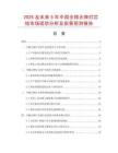 2025及未來5年中國全棉無彈燈芯絨市場現狀分析及前景預測報告