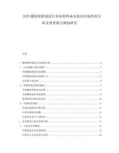 2025橡膠輪胎制造行業(yè)原材料成本波動市場供需分析及投資潛力規(guī)劃研究