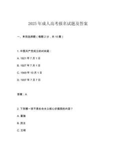 2025年成人高考報(bào)名試題及答案