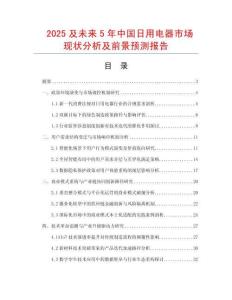 2025及未來5年中國日用電器市場現狀分析及前景預測報告
