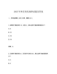 2025年和差變化規律試題及答案