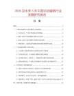 2026及未來5年中國釤鈷磁鋼行業(yè)發(fā)展研究報告