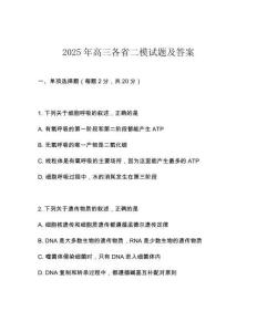 2025年高三各省二模試題及答案