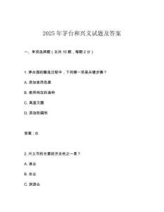 2025年茅臺和興義試題及答案