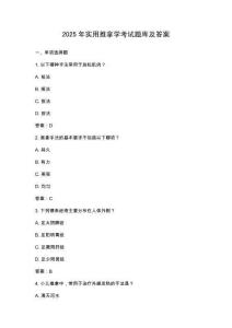 2025年實(shí)用推拿學(xué)考試題庫及答案