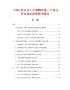 2025及未來5年中國快速門市場現狀分析及前景預測報告