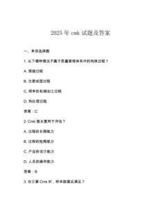 2025年cmk試題及答案