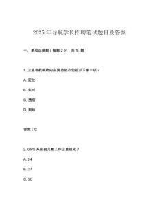 2025年導航學長招聘筆試題目及答案