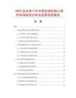 2025及未來5年中國加油機核心部件市場現狀分析及前景預測報告