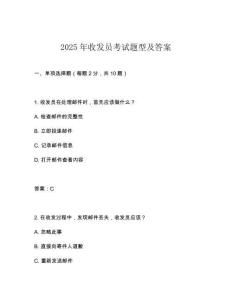2025年收發員考試題型及答案