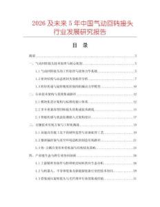 2026及未來5年中國氣動回轉接頭行業發展研究報告