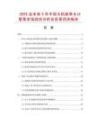 2025及未來(lái)5年中國(guó)大機(jī)座單頭計(jì)量泵市場(chǎng)現(xiàn)狀分析及前景預(yù)測(cè)報(bào)告