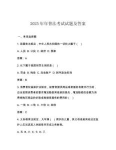 2025年年普法考試試題及答案