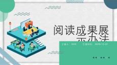 閱讀成果展示辦法