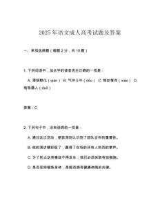 2025年語(yǔ)文成人高考試題及答案