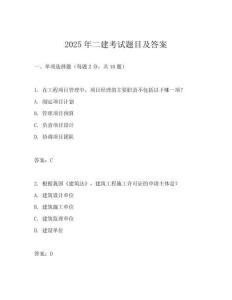 2025年二建考試題目及答案