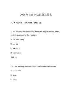 2025年sat語法試題及答案