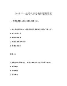 2025年一建考試必考模擬題及答案