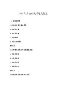 2025年鄉鎮瘧疾試題及答案