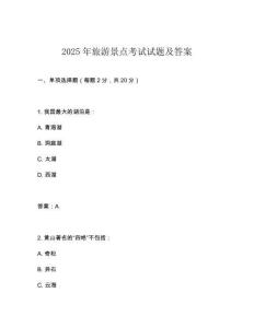 2025年旅游景點考試試題及答案
