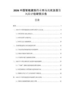2026中國智能建筑行業市場現狀及投資風險評估研究報告