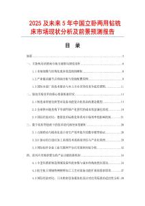 2025及未來5年中國立臥兩用鉆銑床市場現狀分析及前景預測報告