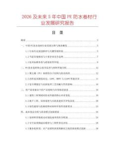 2026及未來5年中國PE防水卷材行業發展研究報告