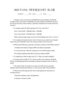 2025年CFA《財務報表分析》練習題