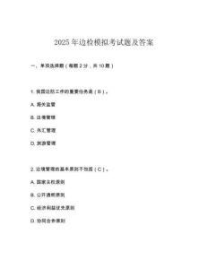 2025年邊檢模擬考試題及答案