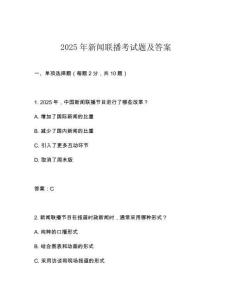 2025年新聞聯播考試題及答案