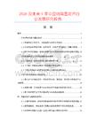 2026及未來(lái)5年中國(guó)轉(zhuǎn)角固定片行業(yè)發(fā)展研究報(bào)告
