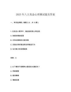 2025年八大變態心理測試題及答案