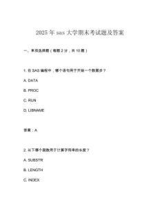 2025年sas大學期末考試題及答案