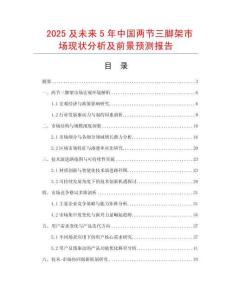 2025及未來5年中國兩節(jié)三腳架市場現(xiàn)狀分析及前景預(yù)測報告