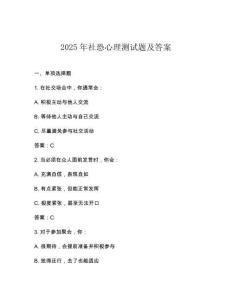 2025年社恐心理測(cè)試題及答案