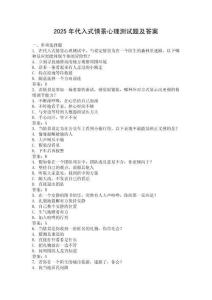 2025年代入式情景心理测试题及答案