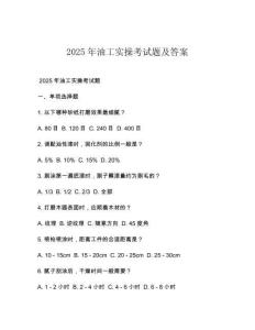 2025年油工實操考試題及答案
