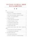 2026及未來5年中國專業(yè)2通道調(diào)音臺行業(yè)發(fā)展研究報告