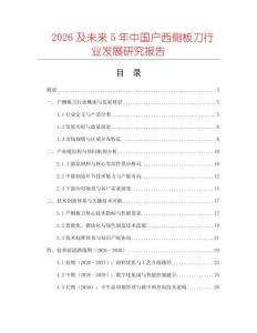 2026及未來5年中國戶西側板刀行業發展研究報告