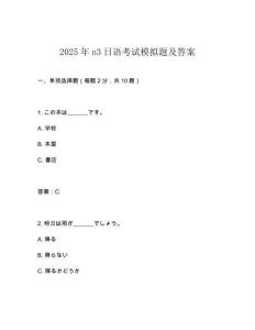 2025年n3日語考試模擬題及答案