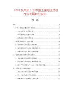 2026及未來5年中國工頻軸流風機行業發展研究報告