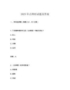 2025年点绛唇试题及答案
